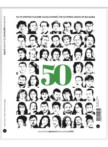 Списание Български Артист N6 - Най-добрите оперни гласове на България, топ 50 | есен 2025 - двуезично издание